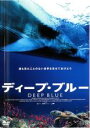 【バーゲンセール】【中古】DVD▼【訳あり】ディープ・ブルー ※センターホール割れ レンタル落ち ケース無