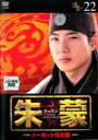 【中古】DVD▼【訳あり】朱蒙 チュモン ノーカット完全版 22(第45話、第46話)※センターホール割れ レンタル落ち ケース無