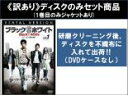 【バーゲンセール】全巻セット【中古】DVD▼【訳あり】ブラック&ホワイト ノーカット完全版(12枚セット)第1話〜第24話 最終 ※ディスクのみ 字幕のみ レン...