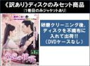 【バーゲンセール】全巻セット【送料無料】【中古】DVD▼【訳あり】永遠の桃花 三生三世(29枚セット)第1話~第58話 最終 ※ディスクのみ 字幕のみ レンタル...