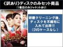 【バーゲンセール】全巻セット【中古】DVD▼【訳あり】嵐の恋人(23枚セット)第1話〜第69話 最終 ※ディスクのみ 字幕のみ レンタル落ち ケース無