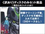 楽天あんらんど全巻セット【中古】DVD▼【訳あり】エウレカセブン EUREKA SEVEN AO（9枚セット）第1話〜第24話 最終 ※1巻目のみジャケットあり ※ディスクのみ レンタル落ち ケース無