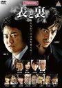 【バーゲンセール】【中古】DVD▼【訳あり】表と裏 ※センターホール割れ レンタル落ち ケース無