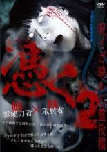 樂天商城 - 【バーゲンセール】【中古】DVD▼憑く 2 呪イガ映ル心霊投稿 レンタル落ち ケース無