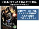 【バーゲンセール】全巻セット【送料無料】【中古】DVD▼【訳あり】太王四神記 ノーカット版(12枚セット)第1話〜第24話 最終 ※ディスクのみ 字幕のみ レン...