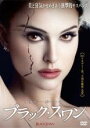 【中古】DVD▼【訳あり】ブラック・スワン ※ジャケットに難あり レンタル落ち ケース無