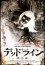 【バーゲンセール】【中古】DVD▼【訳あり】デッドライン 境界線 ※センターホール割れ 字幕のみ レンタル落ち ケース無