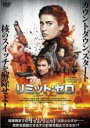 【中古】DVD▼リミット ゼロ 字幕のみ レンタル落ち ケース無