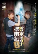 Rakuten - 【バーゲンセール】【中古】DVD▼霊求男子 探幽記 一冊目 レンタル落ち ケース無