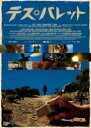 【バーゲンセール】【中古】DVD▼デス・バレット 字幕のみ レンタル落ち ケース無