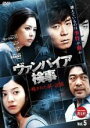【中古】DVD▼ヴァンパイア検事 残された赤い記憶 6(第11話、第12話 最終) 字幕のみ レンタル落ち ケース無