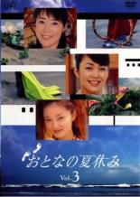 &nbsp;出　演&nbsp;寺島しのぶ(琴原みゆき)／中島知子(榎壽美子)／中越典子(蔵田優)／石黒賢(琴原和幸)／大倉孝二(岡崎元一朗)／姜暢雄(春日部健人)／ささの貴斗(琴原洋介)／佐田真由美(少女A)／中尾ミエ(田端橋椿)&nbsp;制作年、時間&nbsp;2005年&nbsp;138分&nbsp;製作国&nbsp;日本&nbsp;メーカー等&nbsp;バップ&nbsp;ジャンル&nbsp;邦画／TVドラマ／恋愛／人間ドラマ&nbsp;カテゴリー&nbsp;DVD&nbsp;入荷日&nbsp;【2024-07-10】【あらすじ】真夏のビーチを舞台に、それぞれに立場の異なる3人の女性たちが、不慣れな‘海の家’経営を通して、自分が抱える問題に気づいていく姿を描いている。第5話「赤字覚悟のかき氷」、第6話「禁じられた恋と嘘」、第7話「恋と台風接近中！」の3話を収録。※ディスク（盤）のみ。※スリーブケース（不織布）に入れて発送致します。※ジャケット・ソフト・トールケースは付きません。※上記理由等での返品は受け付けておりません。 神経質な方、完璧を求められる方はご購入をお控え下さい。全品『DVDケース無し（ジャケットと不織布ケース入りディスクのみ）』で出荷させて頂きます。