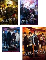 【送料無料】【中古】DVD▼クロガラス(4枚セット)1、2、3、0 レンタル落ち 全4巻 ケース無