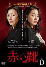 【バーゲンセール】【中古】DVD▼【訳あり】赤い靴 19(第55話〜第57話)※ジャケットに難あり 字幕のみ レンタル落ち ケース無