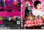 【中古】DVD▼【訳あり】デトロイト・メタル・シティ ※ディスクのみ レンタル落ち ケース無