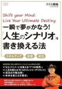 【中古】DVD▼一瞬で夢がかなう! 人生のシナリオ を書き換える法 レンタル落ち ケース無