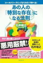 【中古】DVD▼あの人の 特別な存在 になる法則 レンタル落ち ケース無