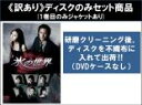 【バーゲンセール】【送料無料】【中古】DVD▼【訳あり】氷の世界(4枚セット)第1話〜第11話 最終 ※1巻目のみジャケットあり ※ディスクのみ レンタル落ち ...