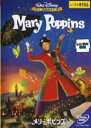 【中古】DVD▼【訳あり】メリー・ポピンズ ※ジャケットに難あり 字幕のみ レンタル落ち ケース無