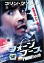 【中古】DVD▼【訳あり】フォーン・ブース ※ジャケットに難あり レンタル落ち ケース無