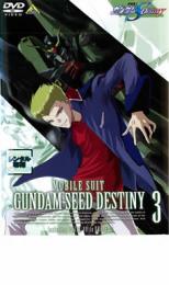 【送料無料】【中古】DVD▼機動戦士 ガンダム SEED DESTINY 3 レンタル落ち ケース無