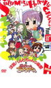 【中古】DVD▼涼宮ハルヒちゃんの憂鬱と にょろーん☆ちゅるやさん DVD次 レンタル落ち ケース無