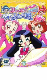 【中古】DVD▼ふしぎ星の☆ふたご姫 Gyu! 5 レンタル落ち ケース無