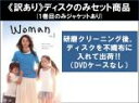 全巻セット【中古】DVD▼【訳あり】Woman(5枚セット)第1話〜第11話 最終 ※ディスクのみ レンタル落ち ケース無