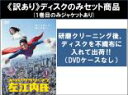 【バーゲンセール】全巻セット【送料無料】【中古】DVD▼【訳あり】スーパーサラリーマン 左江内氏(5枚セット)第1話〜第10話 最終 ※ディスクのみ レンタル落...