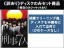 【バーゲンセール】全巻セット【送料無料】【中古】DVD▼【訳あり】刑事7人(5枚セット)第1話〜第9話 最終 ※ディスクのみ レンタル落ち ケース無