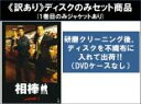 【バーゲンセール】全巻セット【中古】DVD▼【訳あり】相棒 season 1 シーズン(7枚セット)第1話〜第12話 最終 ※1巻目のみジャケットあり ※ディス...