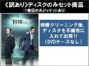 【バーゲンセール】全巻セット【送料無料】【中古】DVD▼【訳あり】相棒 season16 シーズン(12枚セット)第1話〜第20話 最終 ※ディスクのみ レンタ...