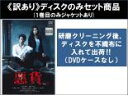 【バーゲンセール】全巻セット【中古】DVD▼【訳あり】連続ドラマW 悪貨(3枚セット)第1話〜第5話 最終 ※ディスクのみ レンタル落ち ケース無