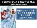 【バーゲンセール】全巻セット【中古】DVD▼【訳あり】おじいちゃんは25歳(3枚セット)第1話〜第8話 最終 ※1巻目のみジャケットあり ※ディスクのみ レンタ...