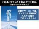 【バーゲンセール】全巻セット【中古】DVD▼【訳あり】ヤンキー母校に帰る(5枚セット)第1話〜第10話 最終 ※1巻目のみジャケットあり ※ディスクのみ レンタ...