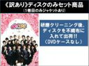 【バーゲンセール】全巻セット【送料無料】【中古】DVD▼【訳あり】メイちゃんの執事(5枚セット)第1話〜第10話 最終 ※ディスクのみ ※センターホール割れ レ...