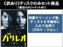 【バーゲンセール】全巻セット【送料無料】【中古】DVD▼【訳あり】ガリレオ(5枚セット)第1話〜第10話 最終 ※1巻目のみジャケットあり ※ディスクのみ レン...