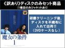 【バーゲンセール】全巻セット【送料無料】【中古】DVD▼【訳あり】魔女の条件(6枚セット)第1話〜第11話 最終 ※ディスクのみ レンタル落ち ケース無