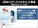 【バーゲンセール】全巻セット【送料無料】【中古】DVD▼【訳あり】連続テレビ小説 まれ 完全版(13枚セット)第1週〜第26週 最終 ※ディスクのみ レンタル落...