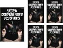 【バーゲンセール】全巻セット【送料無料】【中古】DVD▼【訳あり】シロでもクロでもない世界で、パンダは笑う。(5枚セット)第1話〜第10話 最終 ※センターホー...
