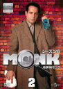 【バーゲンセール】【中古】DVD▼名探偵 MONK シーズン6 Vol.2(第3話、第4話) レンタル落ち ケース無