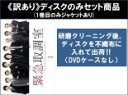 【バーゲンセール】全巻セット【中古】DVD▼【訳あり】緊急取調室(5枚セット)第1話〜第9話 最終 ※1巻目のみジャケットあり ※ディスクのみ レンタル落ち ケ...