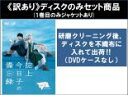 【バーゲンセール】【送料無料】【中古】DVD▼【訳あり】掟上今日子の備忘録(5枚セット)第1話〜第10話 最終 ※1巻目のみジャケットあり ※ディスクのみ レン...