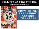 【中古】DVD▼【訳あり】お先にどうぞ(3枚セット)1、2、3 ※ディスクのみ レンタル落ち 全3巻 ケース無