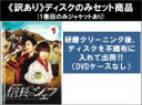 【バーゲンセール】全巻セット【送料無料】【中古】DVD▼【訳あり】信長のシェフ(10枚セット)全5巻 + 2 全5巻 ※ディスクのみ レンタル落ち ケース無
