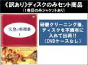 【バーゲンセール】全巻セット【送料無料】【中古】DVD▼【訳あり】天皇の料理番(7枚セット)第1話~第12話 最終 ※1巻目のみジャケットあり ※ディスクのみ レンタル落ち ケース無