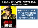 【バーゲンセール】全巻セット【中古】DVD▼【訳あり】日テレ×WOWOW×Hulu 共同製作ドラマ 銭形警部(5枚セット)1、2、3、4、5 ※ディスクのみ レ...