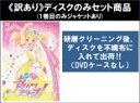 【バーゲンセール】【送料無料】【中古】DVD▼【訳あり】アイカツスターズ!(34枚セット)第1話~第100話 最終 ※ディスクのみ レンタル落ち 全34巻 ケース無