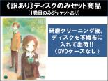 【バーゲンセール】【中古】DVD▼【訳あり】一週間フレンズ。(6枚セット)第1話～第12話 最終 ※ディスクのみ レンタル落ち 全6巻 ケース無