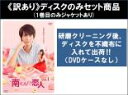 【バーゲンセール】全巻セット【中古】DVD▼【訳あり】南くんの恋人 my little lover(6枚セット)第1話〜第10話 最終 ※ディスクのみ レンタル...